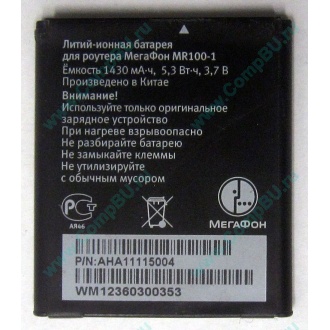 Аккумулятор для роутера МегаФон MR100-1 (Старый Оскол)