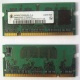 Модуль памяти для ноутбуков 256MB DDR2 SODIMM PC3200 (Старый Оскол)